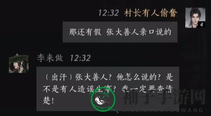 《燕云十六声》李来做聊天攻略