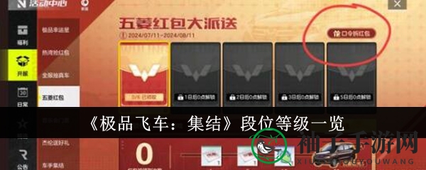 《极品飞车：集结》段位等级一览