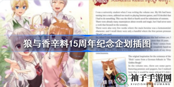 狼与香辛料15周年庆典：精美插图大赏，艺术风采不容错过