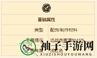 《泰拉瑞亚》战士徽章配饰介绍