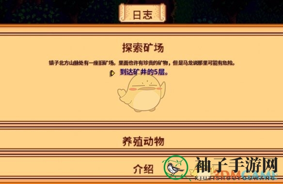 《星露谷物语》探索矿场任务完成方法