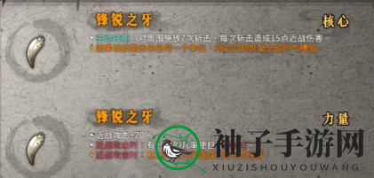 《暖雪》锋锐之牙介绍