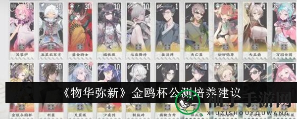 物华新篇：金鸥杯公测变局，收藏还是挑战？