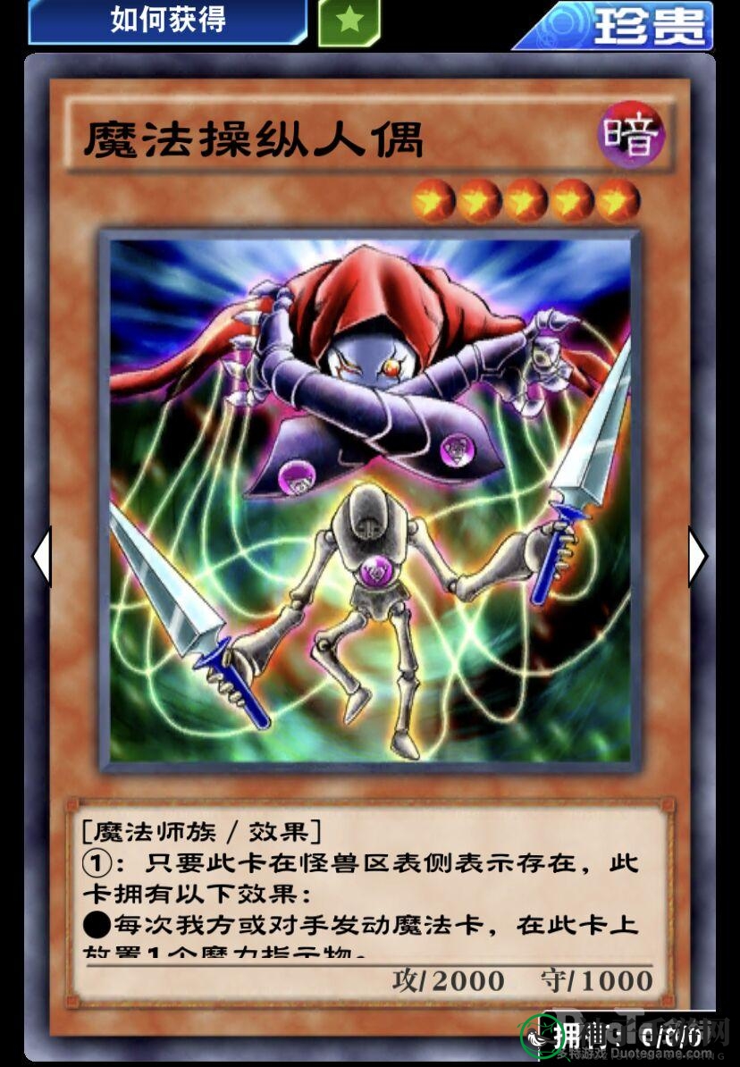 《游戏王：决斗链接》神秘卡牌解析，魔法操纵人偶大揭秘