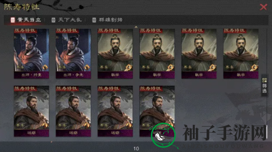 《率土之滨》陈寿特性卡功能介绍