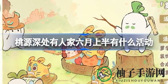 夏日桃源盛宴：巧匠焕新，精彩活动来袭