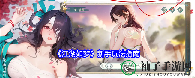《江湖如梦》新手攻略：卡牌策略征途，英雄养成秘籍