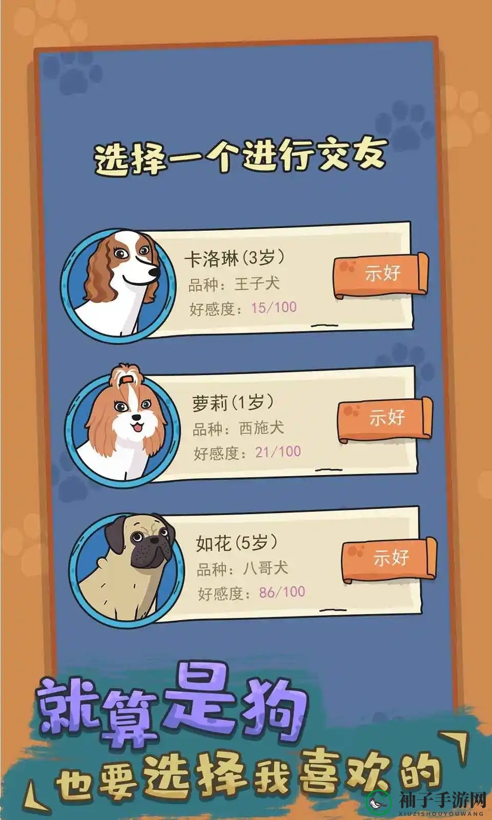 《狗生模拟器》步入富人区攻略