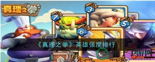 《真理之拳》英雄秘籍：狂风电光，宇宙之战，揭秘神秘面纱