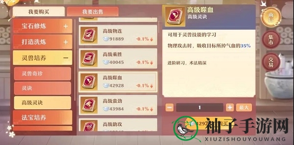 《梦幻新诛仙》少司命技能打书加点攻略