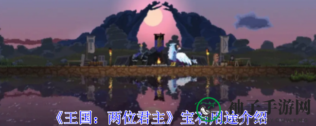 《王国：两位君主》宝石攻略：解锁岛屿神秘功能，成为游戏高手必备