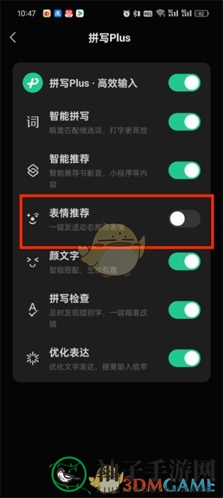 《微信输入法》打字出表情设置方法