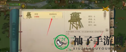 《桃源记》建造哨塔方法