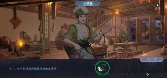 《武林闲侠》扬州城门挑战攻略