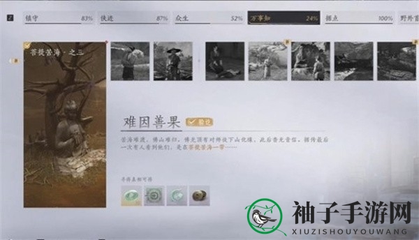 《燕云十六声》菩提苦海难因善果任务攻略