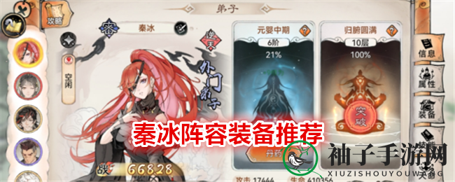 《最强祖师》秦冰阵容装备推荐