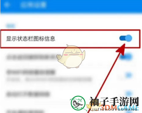 《wifi万能钥匙》关闭状态栏显示方法