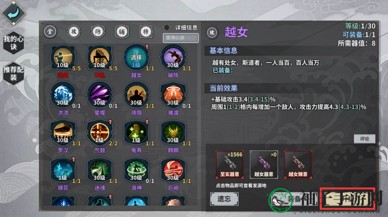 《汉家江湖》心诀类型详解