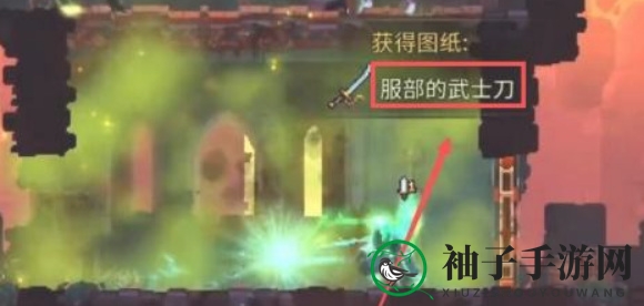 《死亡细胞》武士刀获取方法