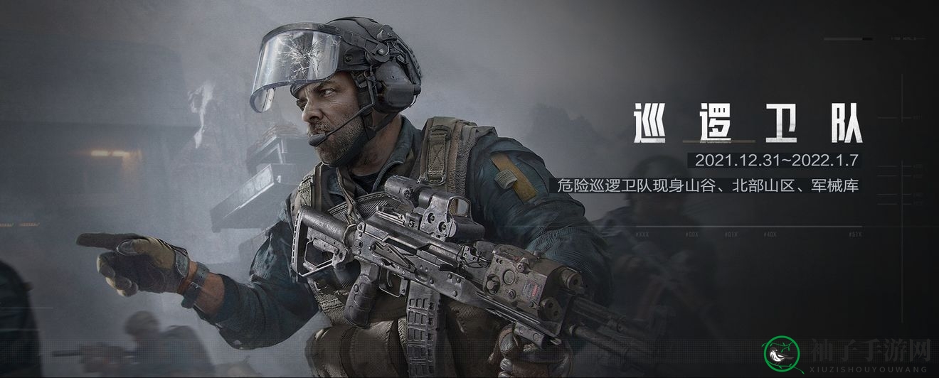 《暗区突围》巡逻卫队活动介绍