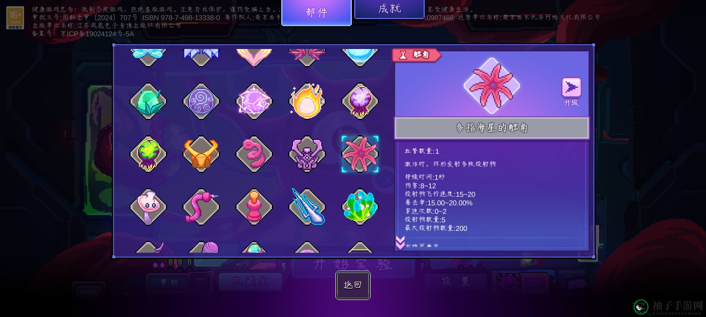 《生物原型》幂次分裂流派攻略