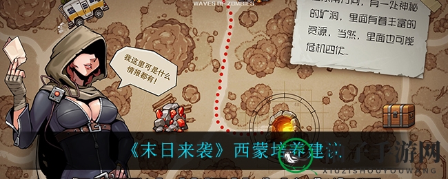《末日来袭》西蒙攻略：核心力量培养技巧全解析