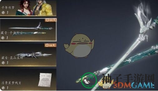 《燕云十六声》武器重铸保底介绍