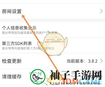 《带带陪玩》设置房间方法