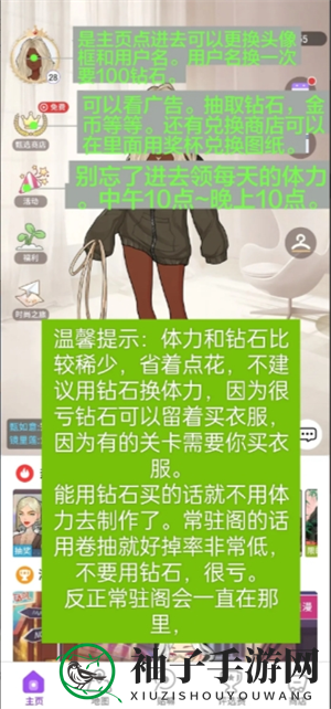 《瞬搭》新手保姆级入坑攻略