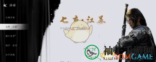 《燕云十六声》侠客行任务介绍