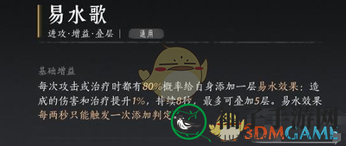 《燕云十六声》泥犁三垢心法搭配推荐