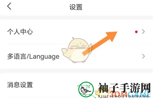 操作步骤3：选择个人中心