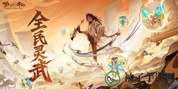 《梦幻新诛仙》全新迎新萌宠唐三彩活动介绍