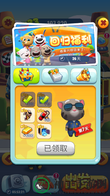 《汤姆猫跑酷》回归福利详情