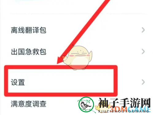 《有道翻译官》语速调整方法