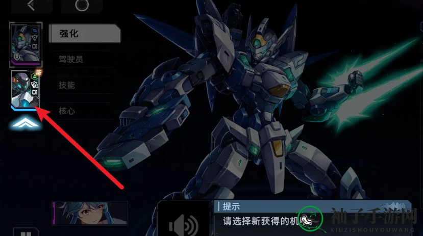 《硬核机甲启示》选择新机甲方法