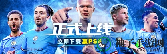 《未来足球》官网地址分享
