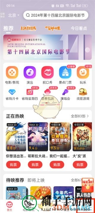《猫眼》切换账号登录方法