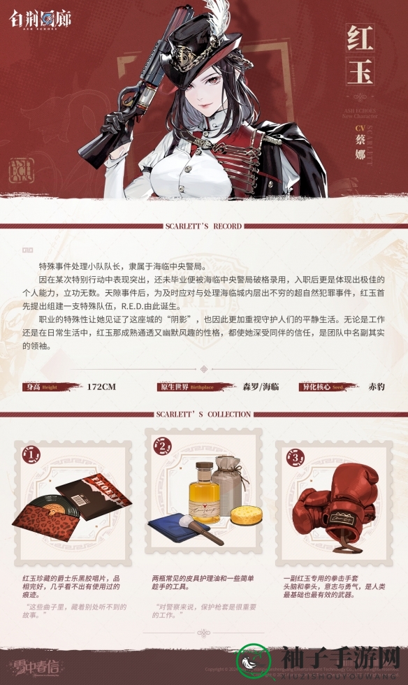 《白荆回廊》红玉技能介绍