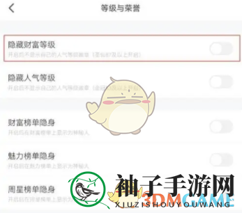 《皮皮陪玩》隐藏财富等级方法