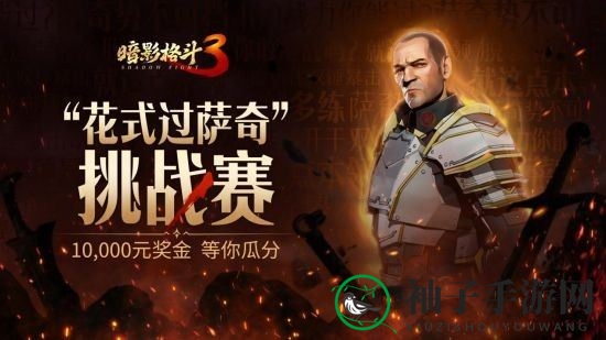 《暗影格斗3》公测福利一览