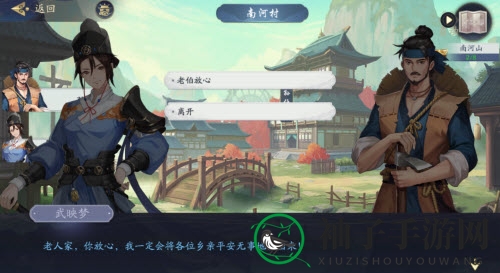 《武林闲侠》南河山通关攻略