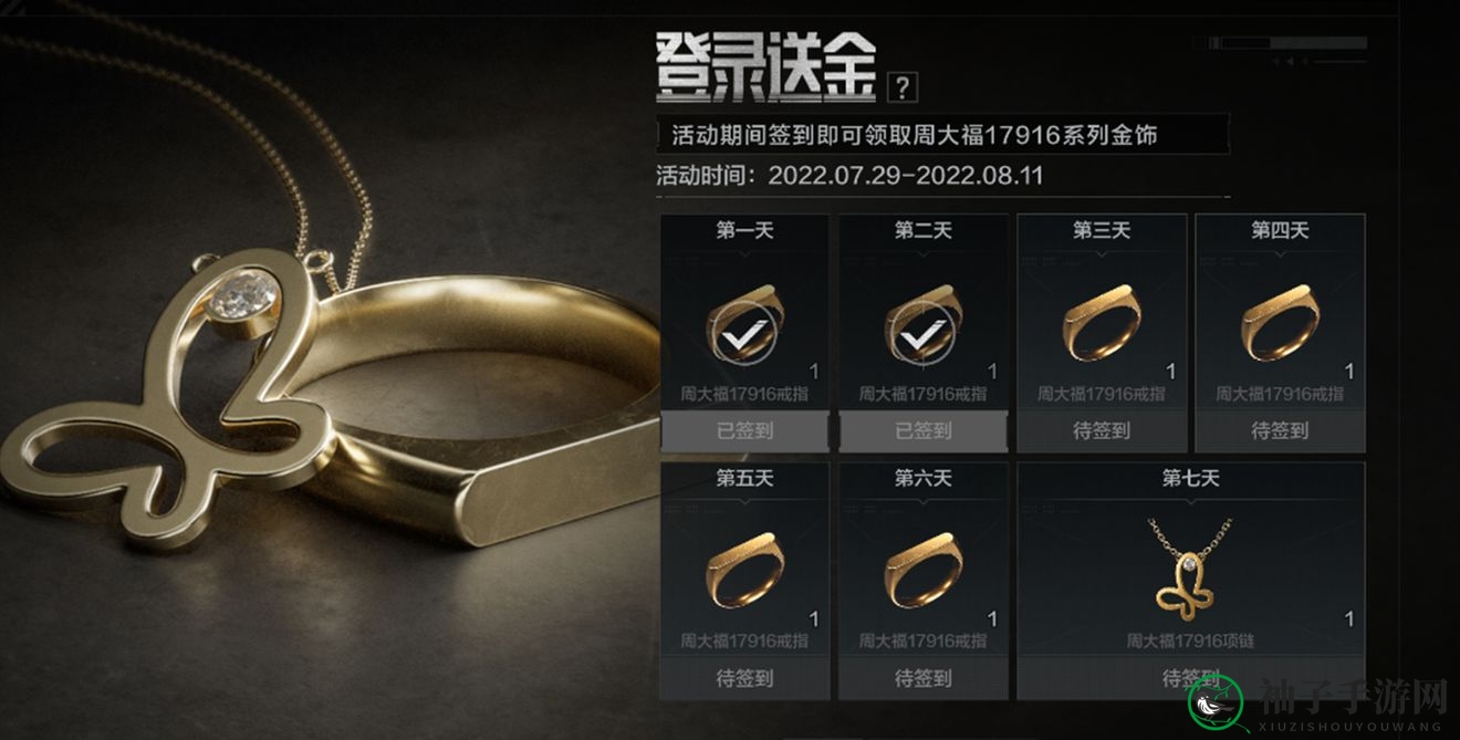 《暗区突围》周大福联动活动攻略