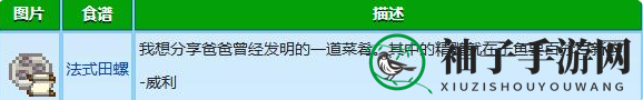 《星露谷物语》威利红心事件攻略