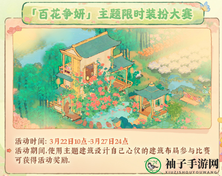 《桃源深处有人家》 2024周年庆庆典活动玩法攻略