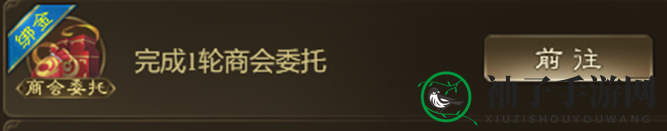 《王者征途》商会委托玩法秘籍