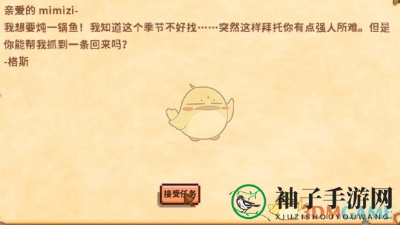 《星露谷物语》烩鱼汤任务攻略