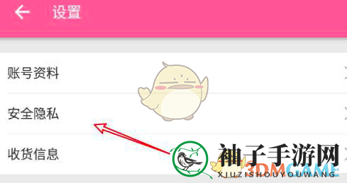 《哔哩哔哩》打赏记录隐藏方法