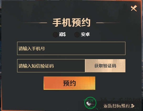 《曙光防线》预约方法介绍
