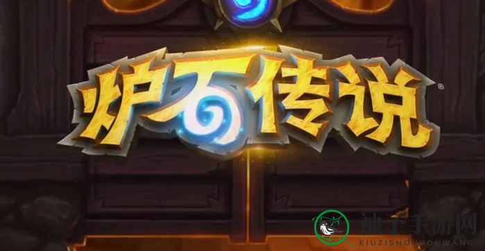 《炉石传说》排队解决之道